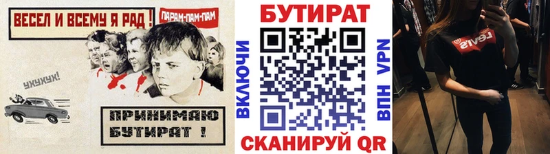 Бутират буратино  Купить  Вельск 