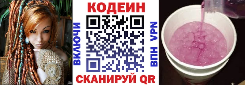Купить Вельск Кодеин напиток Lean (лин)